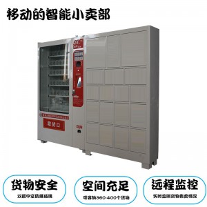 浣美自動售貨機 成人用品智能無人售賣店 24小時自助販賣機商用 完美智能機器人