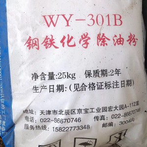 常溫清洗劑化學除油粉脫脂劑