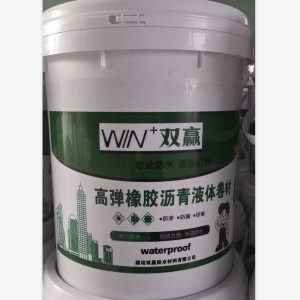 山東雙贏高彈橡膠瀝青液體卷材廠家 高彈橡膠瀝青液體卷材批發價格