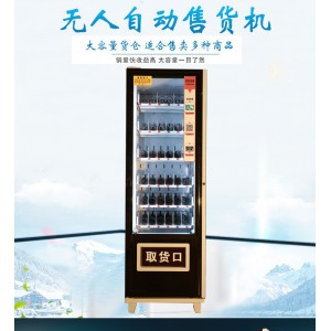 浣美智能無(wú)人售貨機(jī) 飲料零食自助售貨機(jī) 廠家直銷 可加工定制
