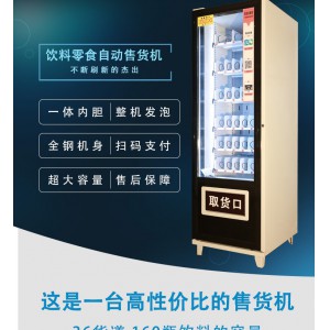 浣美智能無(wú)人售貨機(jī) 飲料零食自助售貨機(jī) 廠家直銷 可加工定制
