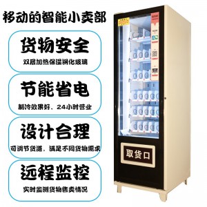 浣美智能無(wú)人售貨機(jī) 飲料零食自助售貨機(jī) 廠家直銷 可加工定制
