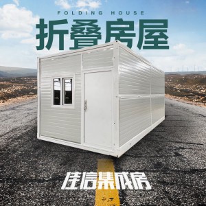 可折疊活動(dòng)板房