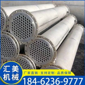 列管式冷凝器 不銹鋼冷凝器價格 冷凝器廠家定制各種型號 歡迎選購