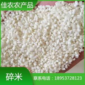 山東米廠大量銷(xiāo)售大碎米 小碎米 拋光碎米 量大從優(yōu)