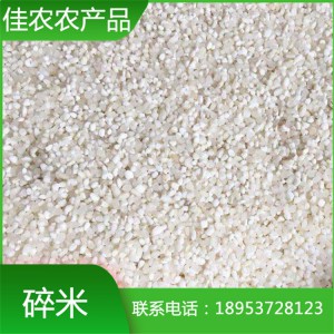 山東米廠大量銷(xiāo)售大碎米 小碎米 拋光碎米 量大從優(yōu)
