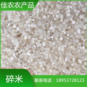 山東米廠大量銷(xiāo)售大碎米 小碎米 拋光碎米 量大從優(yōu)