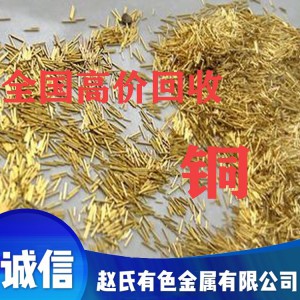 回收銅 廢料銅回收 專業回收銅廢料