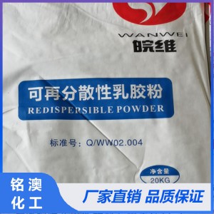 可再分散乳膠粉長期現貨直銷 濰坊優良可再分散乳膠粉生產廠家