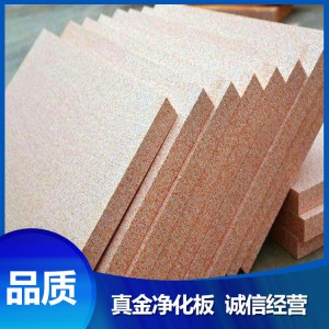 價格低廉 真金凈化板 菏澤廠家直銷