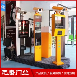 停車場(chǎng)系統(tǒng) 車牌識(shí)別 元康監(jiān)控設(shè)備 菏澤監(jiān)控設(shè)備 監(jiān)控設(shè)備價(jià)格