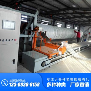 濰坊眾科玻璃鋼(農(nóng)改廁)化糞池纏繞機(jī)
