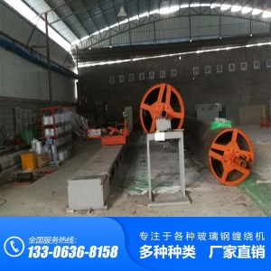 濰坊眾科玻璃鋼(農(nóng)改廁)化糞池纏繞機(jī)