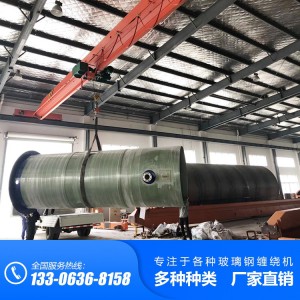 玻璃鋼污水泵站纏繞機(jī) 污水泵站纏繞機(jī)廠家