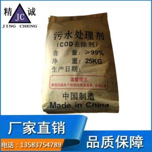廠家大量批發(fā)污水處理凈化劑 高效除磷劑 COD去除降解劑