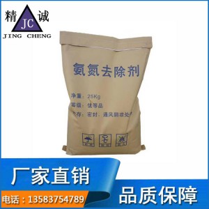 廠家大量批發(fā)污水處理凈化劑 高效除磷劑 COD去除降解劑