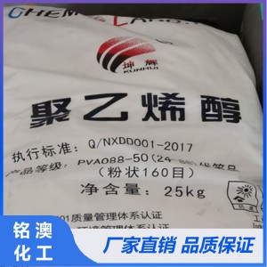 山東聚乙烯醇化工廠 工業級聚乙烯醇價格 銘澳化工直供聚乙烯醇