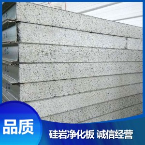硅巖凈化板生產廠家 山東硅巖凈化板生產定制 直銷加工硅巖凈化板