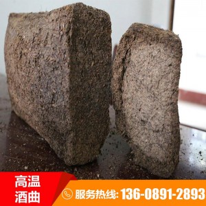 酒曲白酒 曲釀酒 酒曲熟料固態(tài)酵母塊 曲濃香型傳統(tǒng)高溫大曲酒曲