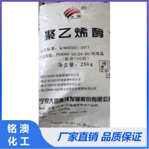 山東聚乙烯醇化工廠 工業級聚乙烯醇價格 銘澳化工直供聚乙烯醇