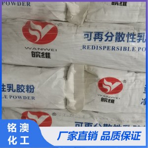 可再分散乳膠粉長期現貨直銷 濰坊優良可再分散乳膠粉生產廠家