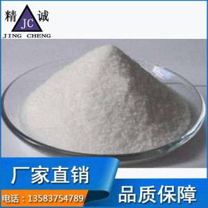 絮凝劑銷售價(jià)格 絮凝劑生產(chǎn)廠家 精誠(chéng)表面處理