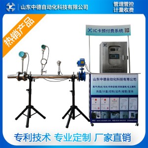 蒸汽預付費控制箱 蒸汽預付費 蒸汽計量與付費系統