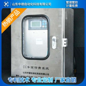 蒸汽預付費控制箱 蒸汽預付費 蒸汽計量與付費系統