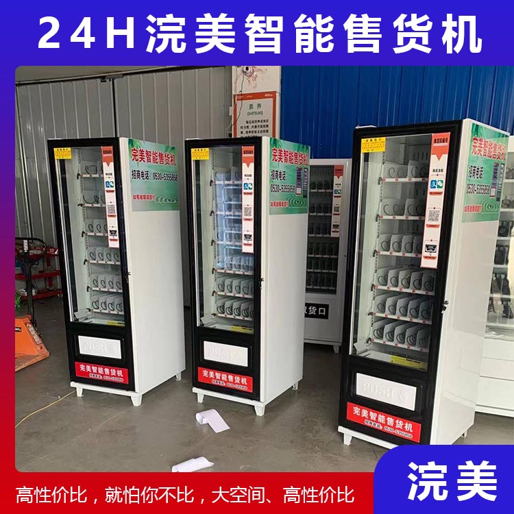 加工定制飲料零食商用無人售賣機(jī) 24小時(shí)自助售貨機(jī) 盲盒自動(dòng)售貨機(jī) 無人自助售貨機(jī)
