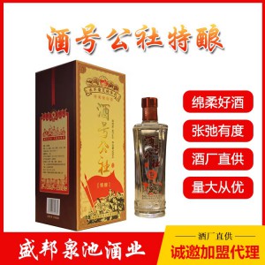 酒號(hào)公社特釀 酒號(hào)公社特釀酒 白酒代理招商 盛邦泉池酒業(yè) 代理價(jià)格面議