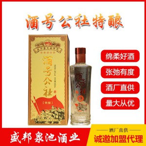 酒號(hào)公社特釀 酒號(hào)公社特釀酒 白酒代理招商 盛邦泉池酒業(yè) 代理價(jià)格面議