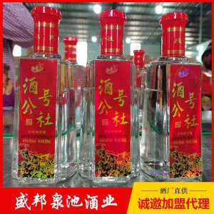 酒號公社精釀 白酒代理招商 盛邦泉池酒業(yè) 代理價格面議