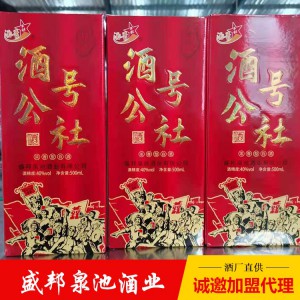 酒號公社精釀 白酒代理招商 盛邦泉池酒業(yè) 代理價格面議