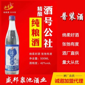 酒號公社普裝酒 白酒代理招商 盛邦泉池酒業(yè) 代理價格面議