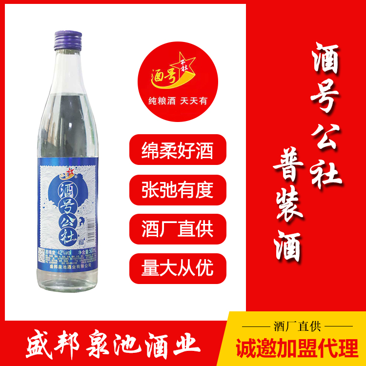 濃香型白酒招商 酒號公社白酒加盟 廠家招商