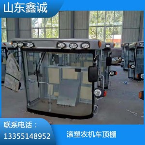 滾塑農(nóng)機車頂棚  廠家直銷
