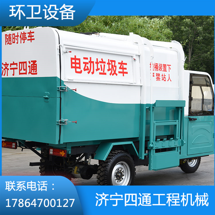 電動三輪垃圾車銷售 山東電動三輪垃圾車生產(chǎn)廠家 歡迎咨詢
