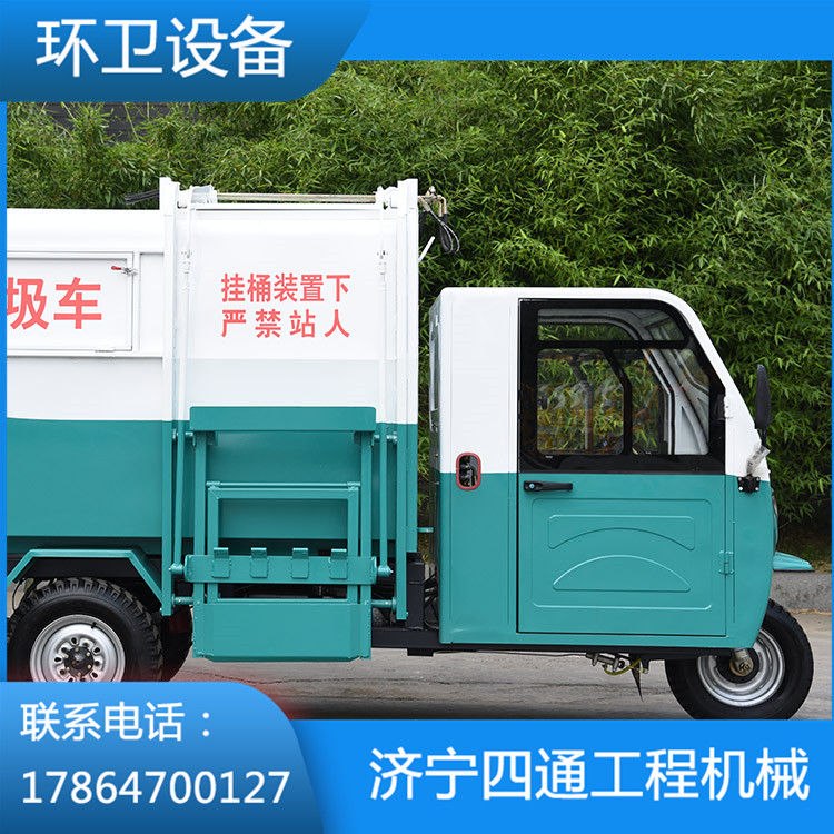 電動三輪垃圾車銷售 山東電動三輪垃圾車生產廠家 四通工程機械
