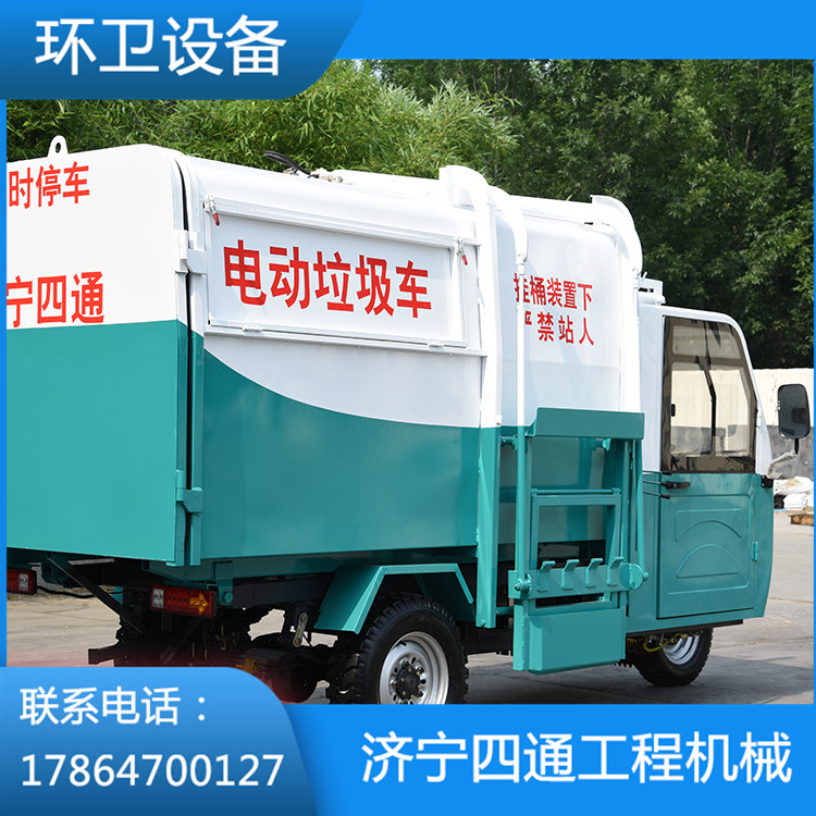 電動三輪垃圾車銷售 山東電動三輪垃圾車生產廠家 四通工程機械