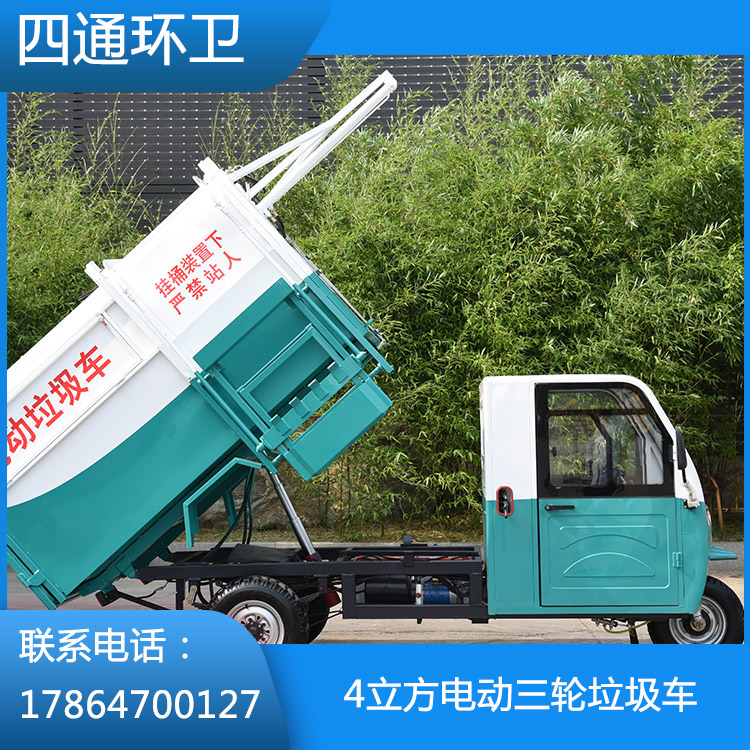 電動(dòng)三輪垃圾車銷售 山東電動(dòng)三輪垃圾車生產(chǎn)廠家 歡迎咨詢
