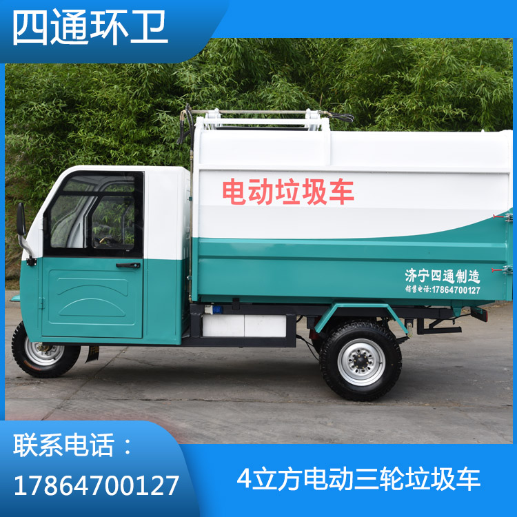 電動三輪垃圾車銷售 山東電動三輪垃圾車生產(chǎn)廠家 歡迎咨詢
