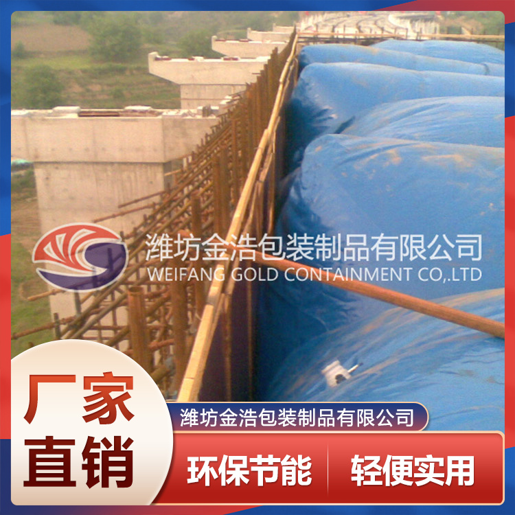 濰坊橋梁液壓水袋廠家 橋梁液壓水袋生產(chǎn) 金浩包裝