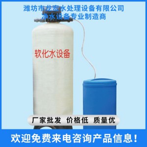 軟化水設備 山東軟化水設備 濰坊軟化水設備