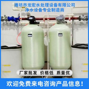 軟化水設備 山東軟化水設備 濰坊軟化水設備