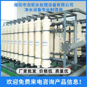 超濾設備 礦泉水設備 礦泉水生產設備 濰坊超濾設備