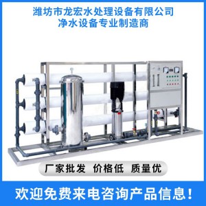 山東純凈水設備 濰坊純凈水設備 凈水設備 水處理設備