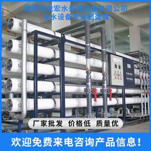 山東純凈水設備 濰坊純凈水設備 凈水設備 水處理設備