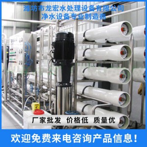 山東純凈水設備 濰坊純凈水設備 凈水設備 水處理設備