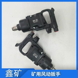氣動扳手小風炮  礦用扳手