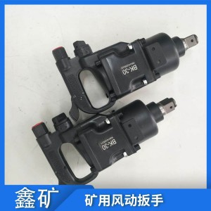 氣動扳手小風炮  礦用扳手